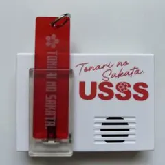 となりの坂田 ボイスキーフック 浦島坂田船 あほの坂田