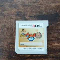 妖怪ウォッチ2本家 ニンテンドー3DSソフトのみ