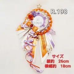 【オーダー】痛ロゼット 白 × 紫 × オレンジ色 痛バ　リボン　カラー変更無料