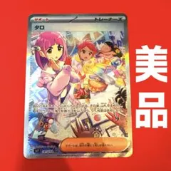 2026年最新】タロ SARの人気アイテム - メルカリ