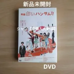 おいハンサム!!〈ディレクターズカット版〉 全3巻 DVDレンタル落ち