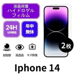 ソフトフィルム Iphone 14 2枚 io