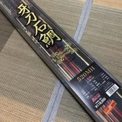 美品ロッドコム 牙刀石鯛520MH Rod.com 石鯛等磯底物イシダイ石鯛釣りのサムネイル