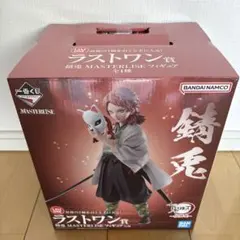 一番くじ 鬼滅の刃 ラストワン賞 錆兎