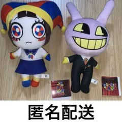 アメイジングデジタルサーカスぬいぐるみBIG学園ver　ポムニ・ジャックス　2点