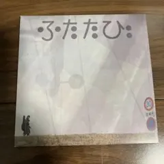 ふたたび / 彼方