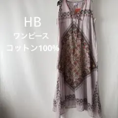 HB ワンピース　コットン100% 新品タグ付き