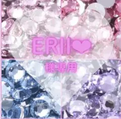 ERII❤︎様