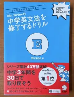 【週末限定値下】Mr. Evineの中学英文法を修了するドリル