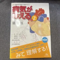 病気がみえる. vol.1 第5版 - メルカリ