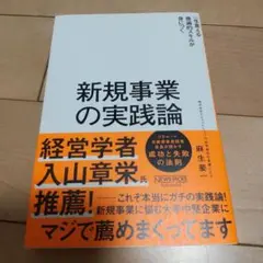 新規事業の実践論