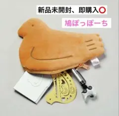 豊島屋　鳩ポーチ　鳩ポッポーチ　鳩ぽっぽーち　鳩ぽーち　本店限定