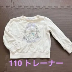 Cathy 110サイズ トレーナー　汚れ有り