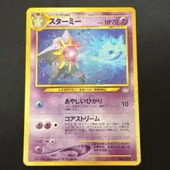 ポケモンカード スターミー 1進化