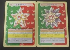 トップサン】裏青 ヒトデマン ポケモンカード 120 1997年 - メルカリ