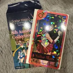 セーラームーンストアオリジナル コレクションカード8周年 セーラームーンマーズ