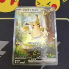 ピカチュウex SAR仕様 MC 764/742 スタートデッキ100 1/2