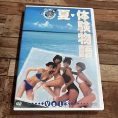 2026年最新】夏 体験物語 dvdの人気アイテム - メルカリ