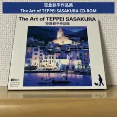 笹倉鉄平作品集The Art of TEPPEI SASAKURA　CD-ROM