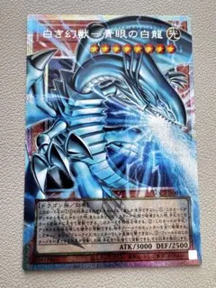 遊戯王 白き幻獣-青眼の白龍 オーバーフレーム プリズマ ブルーアイズ