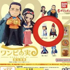 ワンピース ワンピの実 第九海戦 ロブルッチ Xドレーク 2個セット