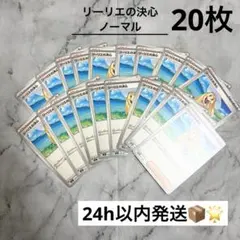 【20枚セット】 リーリエの決心 ノーマル MEGAドリームex