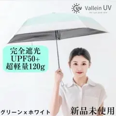 晴雨兼用傘 日傘 120g 超軽量 UVカット 完全遮光 折りたたみ傘 グリーン