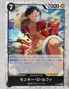 モンキー・D・ルフィ：チャンピオンシップセット2022 P P-001 プロモ