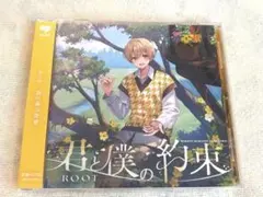 君と僕の約束 アルバム 通常版 通常盤 るぅとくん るぅと