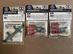 ミニ四駆　HGカーボンセット　タミヤのサムネイル