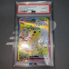 ピカチュウE X SAR PSA9 状態難/PSA9鑑定済〕ピカチュウex【SAR】{132/106} - カード