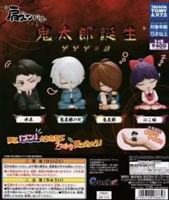 肩ズンfig. 鬼太郎誕生　ゲゲゲの謎