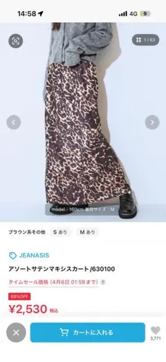 JEANASIS アソートサテンマキシスカート M