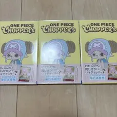 ONE PIECE CHOPPER'S 1巻 3冊セット カード付