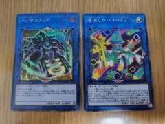 遊戯王　落消しのパズロミノ　ペンテスタッグ　スーパー