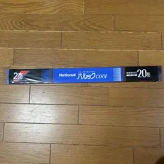 National パルックCool 直管蛍光灯 20形 2本セット
