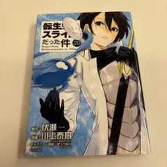 2025年最新】転生したらスライムだった件 20巻の人気アイテム