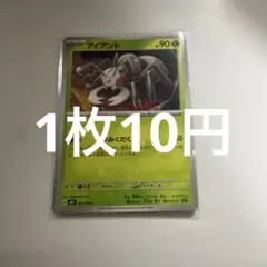 『在庫3』アイアント【-】{001/023} [MP1]