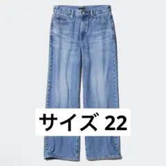★土日割★UNIQLO 22サイズ ワイドストレートジーンズ ブルー レディース