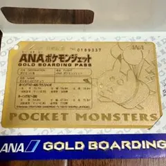 ANA ポケモン ゴールドボーディングパス そらをとぶピカチュウ 希少