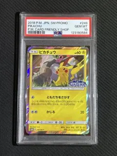 2025年最新】ピカチュウ sm-p psa10の人気アイテム - メルカリ