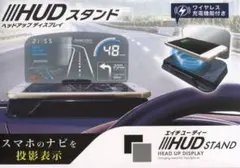 美品 HUD スタンド ヘッドアップ ディスプレイ カーナビ ワイヤレス 充電