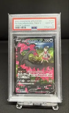 【PSA10】ガラルファイヤーV CSR S8b VMAXクライマックス 完美品 PSA10】ガラルファイヤーV CSR[S8b 242/184](ハイクラスパック「VMAX