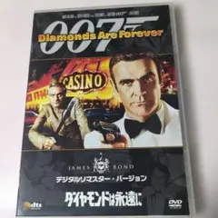 007 ダイヤモンドは永遠に DVD