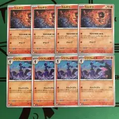 ポケモンカード　インフェルノX　カルボウ　ソウブレイズ　各4枚