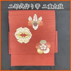 △606mr89△夏帯 絽綴れ 枝花 二部式 作り帯 一重太鼓 名古屋帯△美品