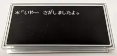 ドラゴンクエスト 1番くじ E賞 