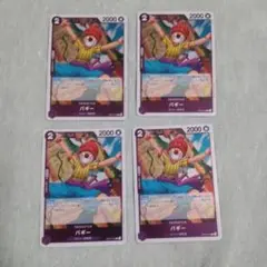 ワンピースカード バギー 紫レア