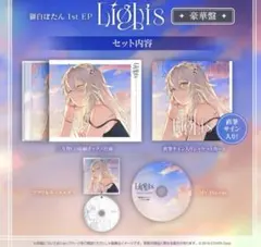 2025年最新】獅白ぼたん cdの人気アイテム - メルカリ