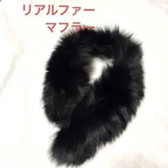 ラビットファー マフラー